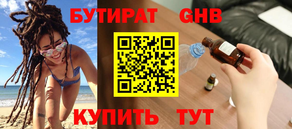 Усолье-Сибирское  БУТИРАТ  Вход с VPN  БУТИРАТ бутик 
