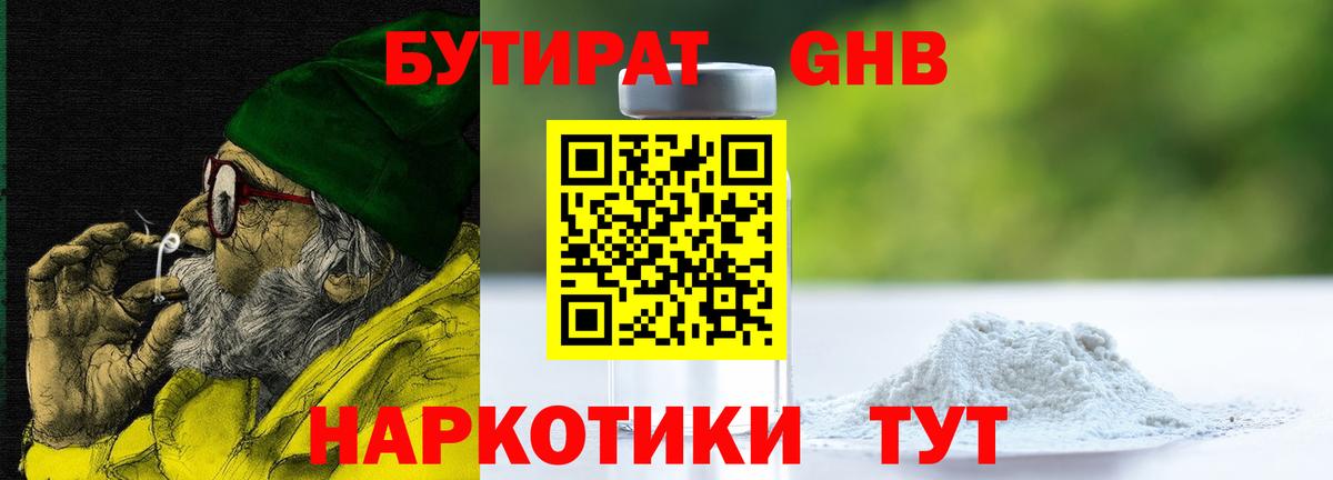 Бутират 1.4BDO Усолье-Сибирское