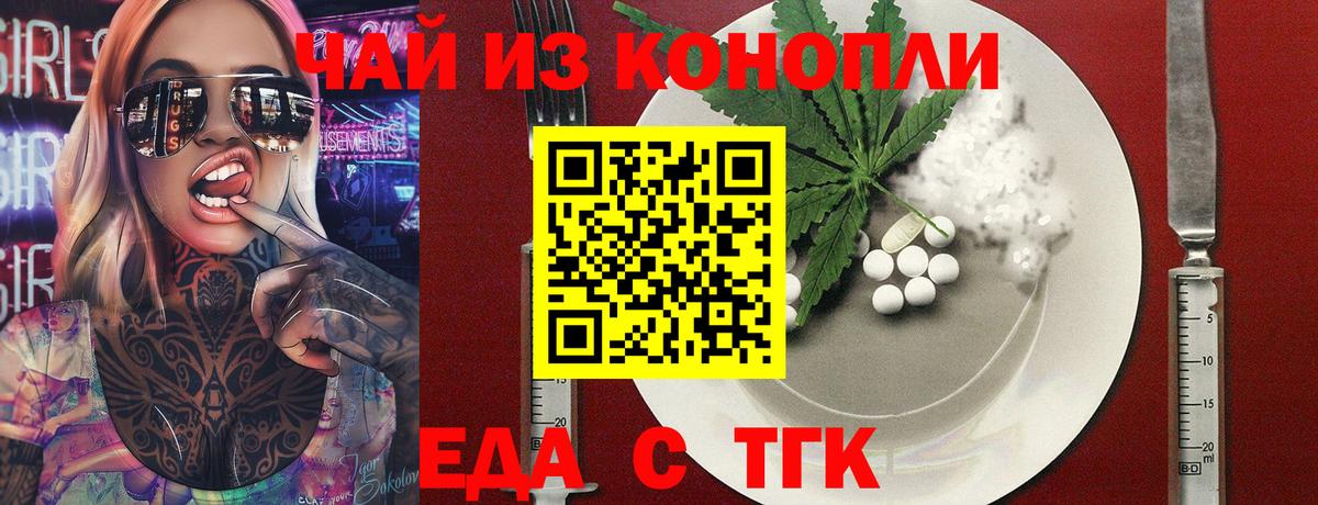 Еда ТГК марихуана  Вход с VPN  Усолье-Сибирское 