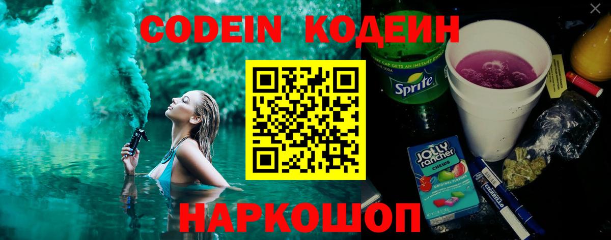 Codein напиток Lean (лин)  Вход с VPN  Усолье-Сибирское  Codein напиток Lean (лин) 