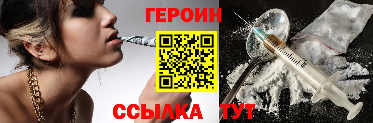 Героин  Вход с VPN  Усолье-Сибирское  Героин герыч 
