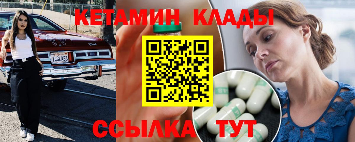 КЕТАМИН ketamine  Вход с VPN  Усолье-Сибирское 